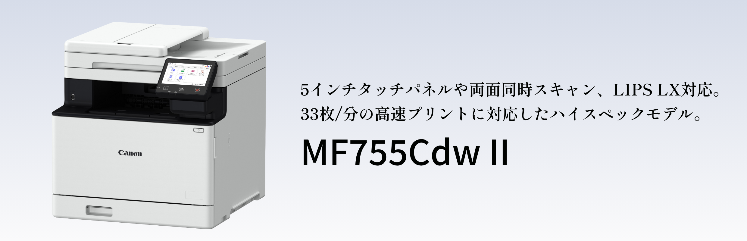 MF755Cdw II：レーザー複合機Satera（サテラ）｜法人｜キヤノンMJグループ