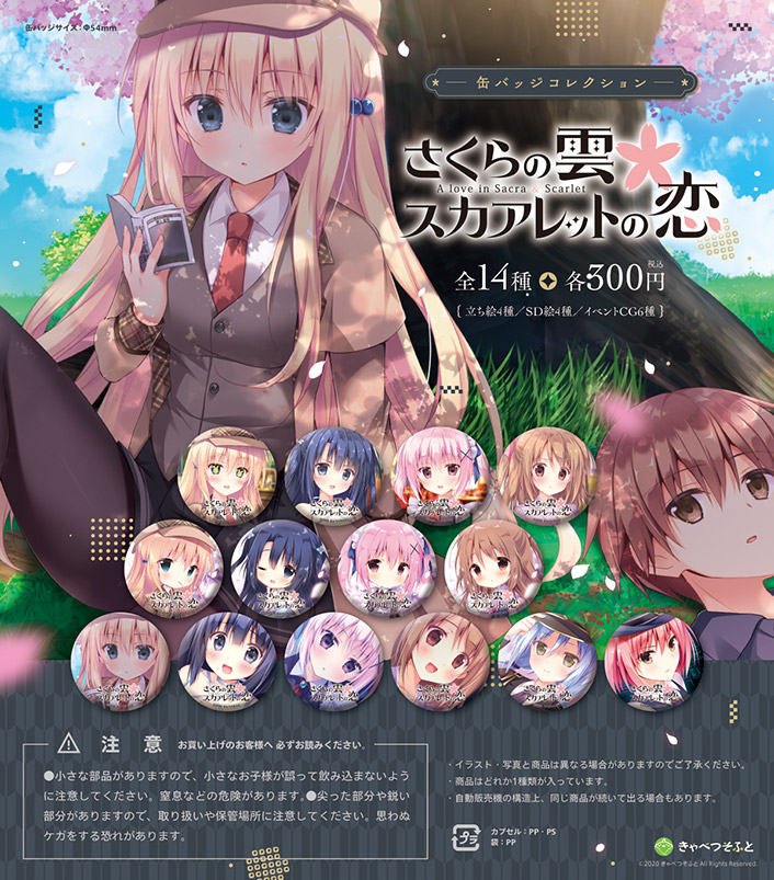 さくらの雲＊スカアレットの恋 | TOPIC