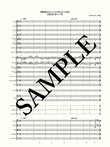 オーケストラスコア「ドラゴンクエストIII そして伝説へ・・・」が本日