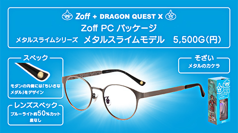 メガネブランド「Zoff」と『ドラゴンクエストX オンライン』のコラボが
