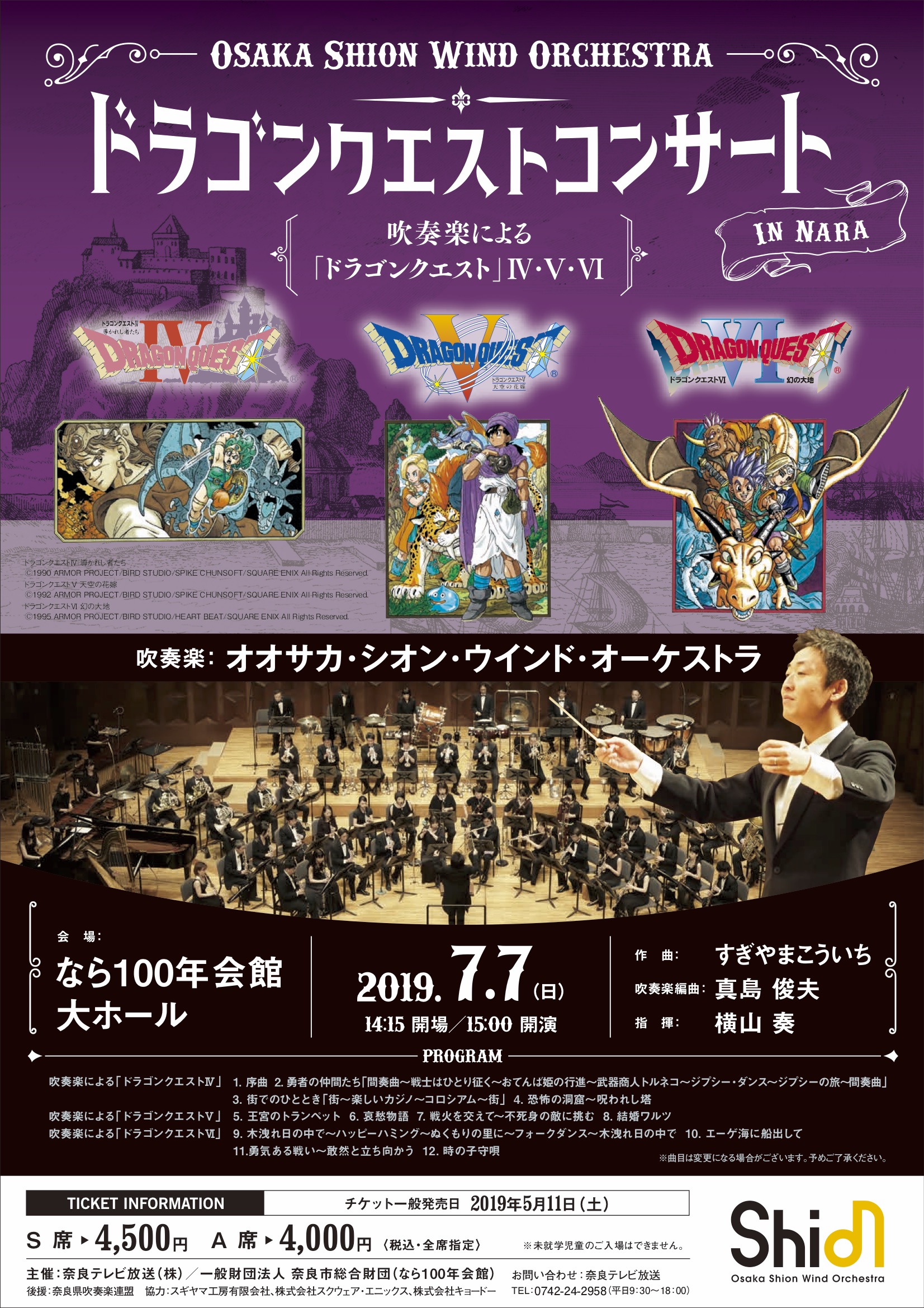Osaka Shion Wind Orchestraによる「IV」・「V」・「VI」が一度に