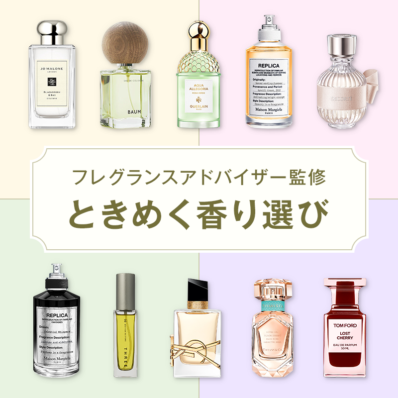 はじめての香水選び＆つけ方】ときめく香りに出会うには？プロが教える
