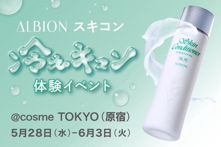 アルビオン / アルビオン 薬用スキンコンディショナー エッセンシャル