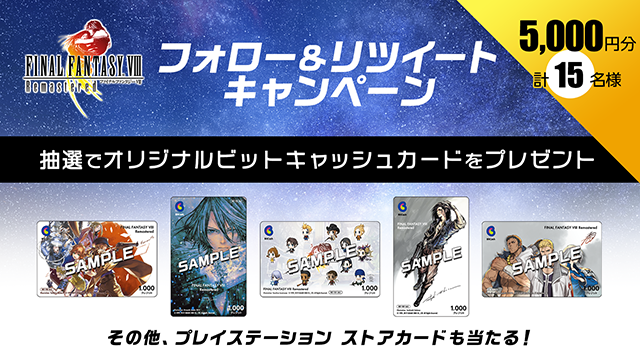 ファイナルファンタジーVIII』発売記念お祝いイラストグッズ