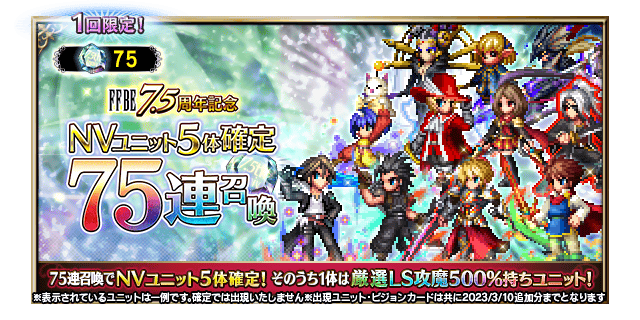 ファイナルファンタジー ブレイブエクスヴィアス』4月1日(土)から