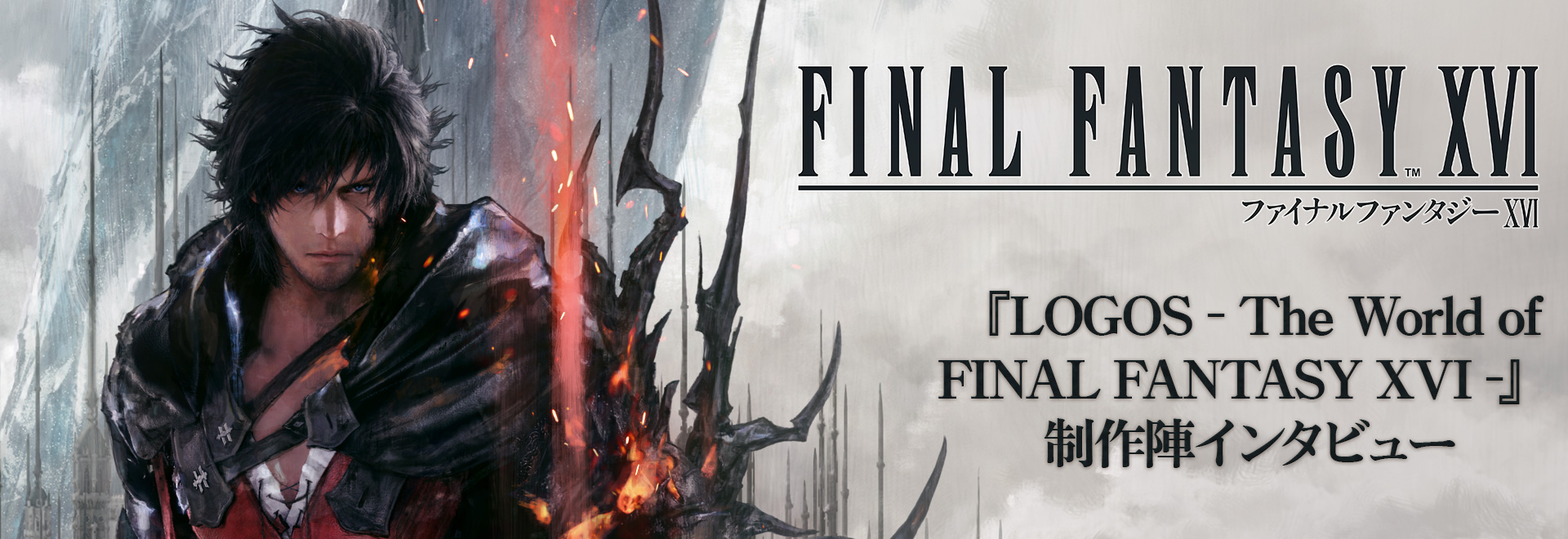 ファイナルファンタジーVII』25周年記念アナログレコード『FINAL