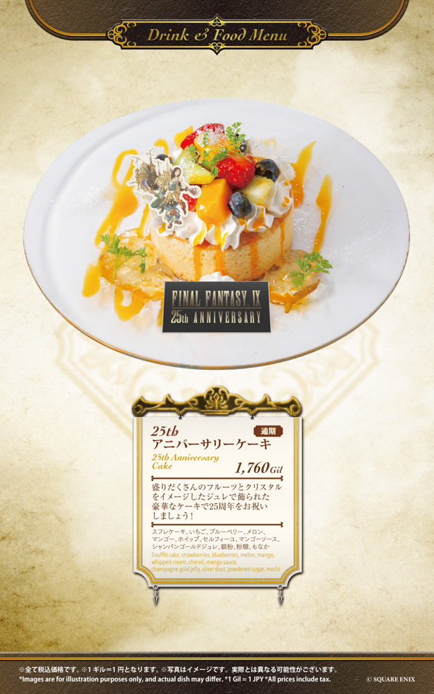 SQUARE ENIX POP UP CAFE』名古屋のオープン日が決定！ | FFIX25th