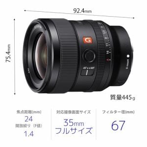 ソニー SEL24F14GM 交換用レンズ FE 24mm F1.4 GM | ヤマダウェブコム