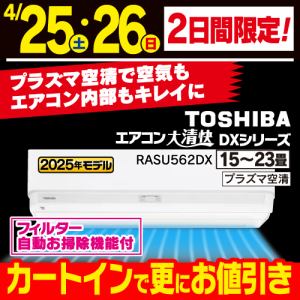 東芝 エアコン 18畳 プラズマ空清搭載 無風間空調 掃除機能 室内