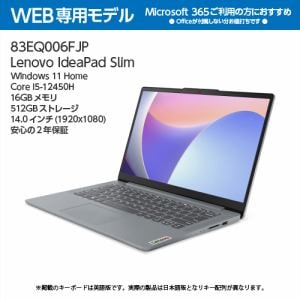 Lenovo IdeaPad Slim 83EQ006FJP [ 14型 | FHD | Core i5-12450H