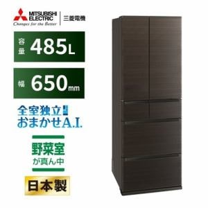 三菱電機 冷蔵庫 485L 観音開き 6ドア 幅65cm できちゃうV冷凍+ 切れ
