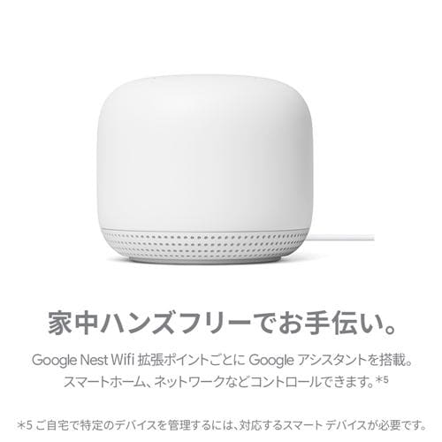 Google GA00822-JP Wi-Fiルーター親機＋子機セット Google Nest Wifi