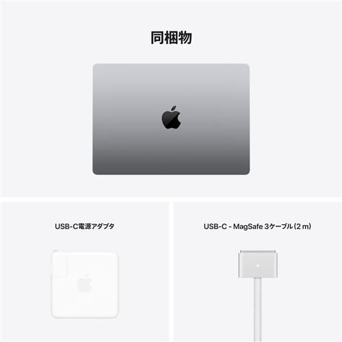 ☆SUH 【台数限定】アップル(Apple) MKGQ3J/A MacBook Pro 14インチ