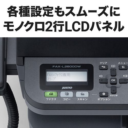 ブラザー FAX-L2800DW A4モノクロレーザー複合機 (FAX／無線・有線LAN