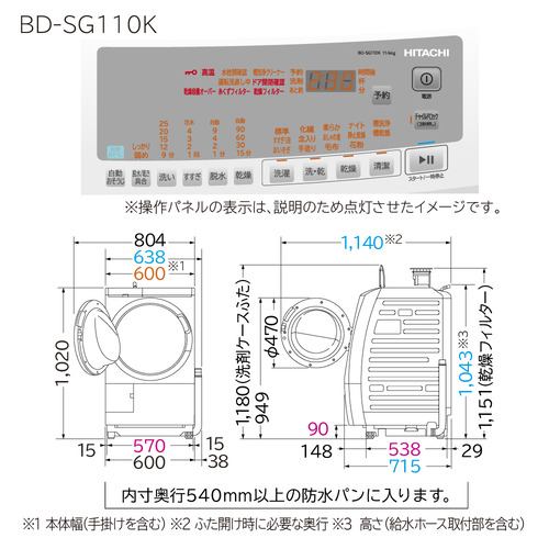 日立 ドラム式洗濯乾燥機 洗濯11.0kg 乾燥6.0kg 幅63.8cm 風アイロン
