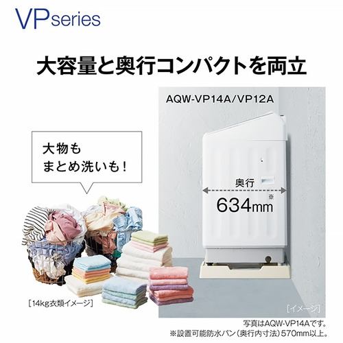 AQUA AQW-VP12A(W) 全自動洗濯機 上開き 洗濯12kg 乾燥3.5kg 簡易乾燥