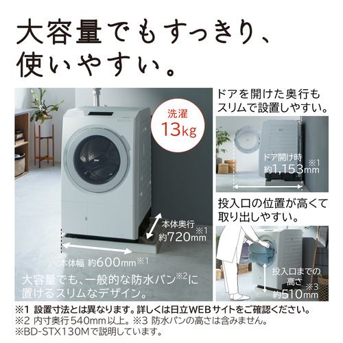 日立 ドラム式洗濯乾燥機 左開き 洗濯13.0kg 乾燥7.0kg 幅63cm らく