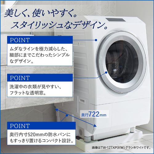 東芝 TW-127XM3L(W) ドラム式洗濯乾燥機 洗濯12.0kg・乾燥7.0kg・左