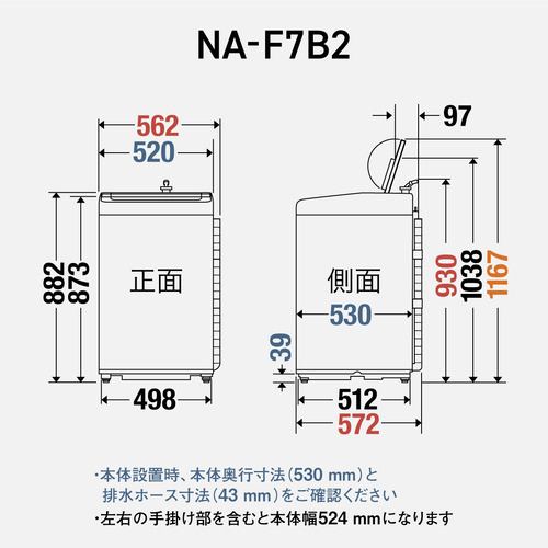 パナソニック NA-F7B2-C 全自動洗濯機 洗濯7kg エクリュベージュ