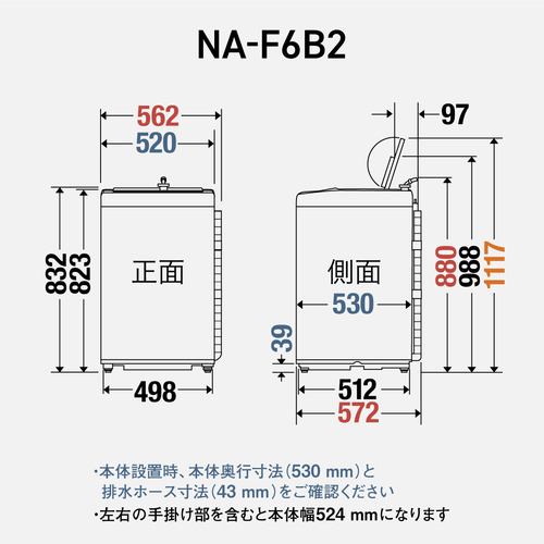 パナソニック NA-F6B2-C 全自動洗濯機 洗濯6kg エクリュベージュ【DD