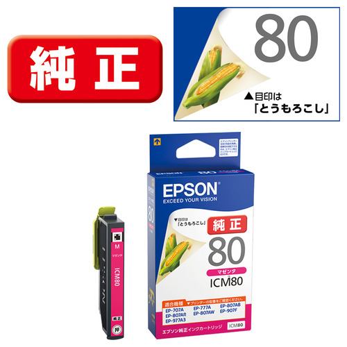 インク エプソン 純正 カートリッジ インクカートリッジ EPSON ICCL81