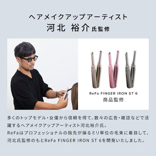 MTG RE-BL-04A ReFa FINGER IRON ST 6 ヘアアイロン シャンパン