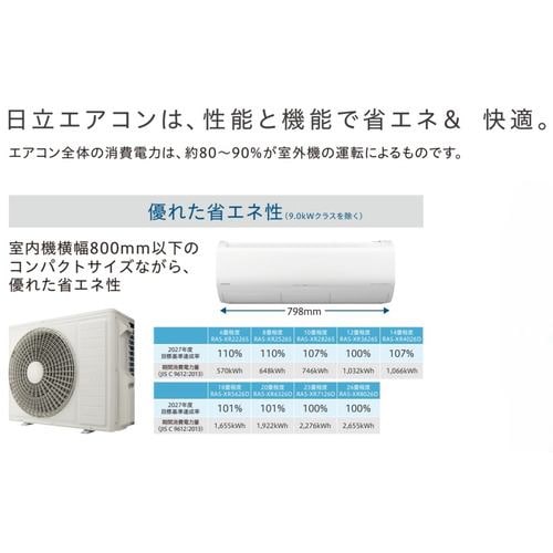 日立 エアコン 20畳 Premiumプラズマ空清 掃除機能 人感センサー 白く