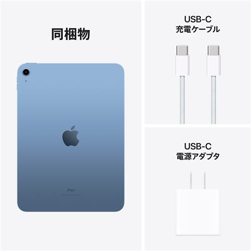 アップル(Apple) MPQ93J/A 10.9インチ iPad(第10世代) Wi-Fiモデル