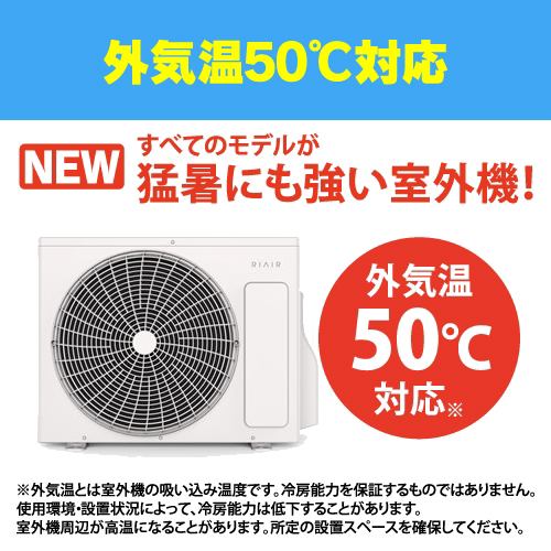 6年保証つき】リエア エアコン 10畳 猛暑に強い室外機 無駄な電機代