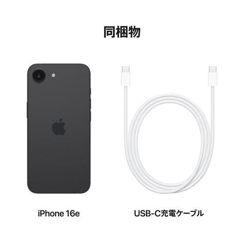 アップル(Apple) iPhone 16e 128GB ブラック SIMフリー MD1Q4J/A