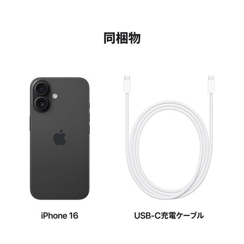 アップル(Apple) iPhone 16 128GB ブラック SIMフリー MYDQ3J/A