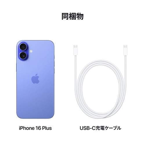 アップル(Apple) iPhone 16 Plus 128GB ウルトラマリン SIMフリー