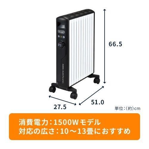 デロンギ MDHS15-BK マルチダイナミックヒーター 1500W ピュアホワイト
