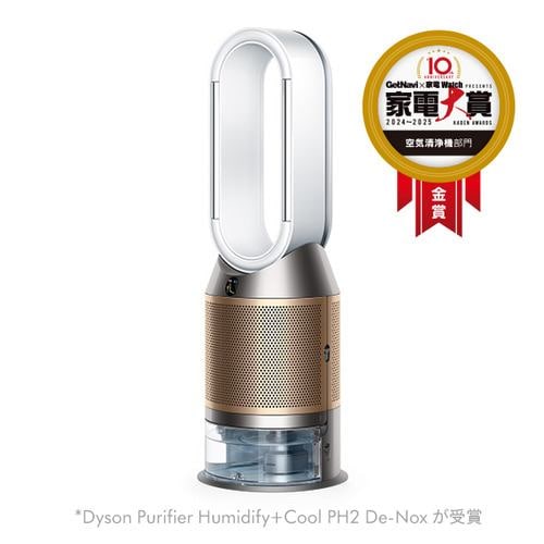 ダイソン PH05WG Pure Humidify 加湿空気清浄機 ホワイト ／ ゴールド