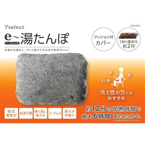 YAMADA SELECT YZSU001N 蓄熱湯たんぽ ライトブラウン | ヤマダウェブコム