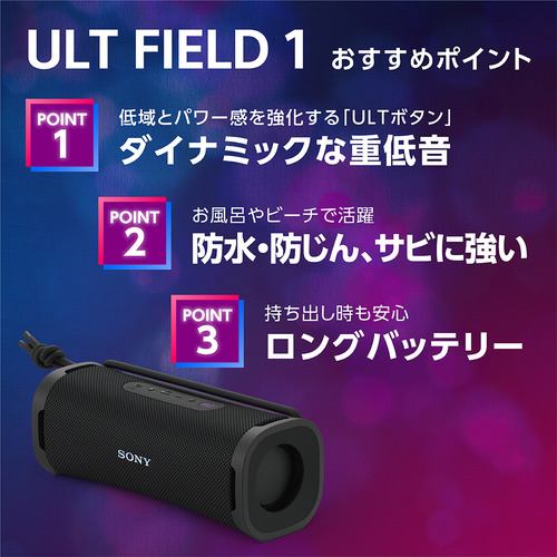 ソニー SRS-ULT10 WC ワイヤレスポータブルスピーカー ULT FIELD 1