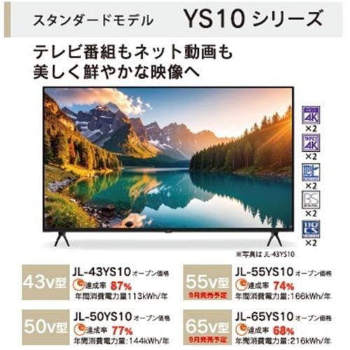 JVC JL-50YS10 Fire TV搭載 4K液晶テレビ 50V型 YS10シリーズ【3年保証