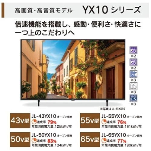 JVC JL-43YX10 Fire TV搭載 4K液晶テレビ 43V型 YX10シリーズ | ヤマダ