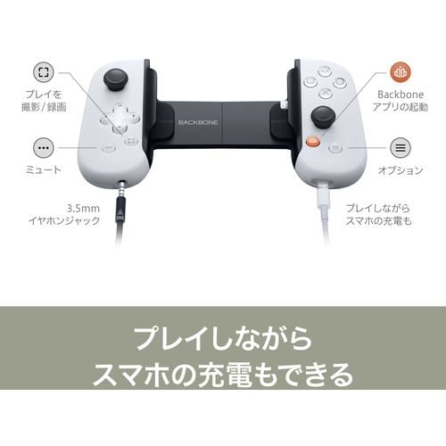 ソースネクスト Backbone One (USB-C) (第2世代)PlayStation版