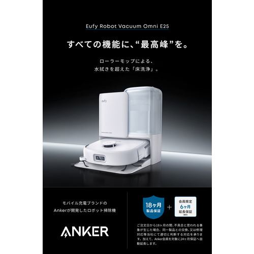 アンカー T2353521 Eufy Robot Vacuum Omni E2 ロボット掃除機 吸引＋
