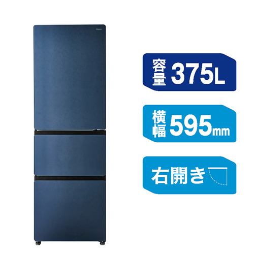 Haier 冷蔵庫 375L 右開き 3ドア 鮮度キープ冷凍 大容量野菜室
