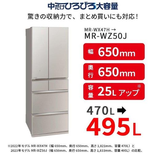 三菱電機 MR-WZ50J-C 6ドア冷蔵庫 WZシリーズ （495L・フレンチドア