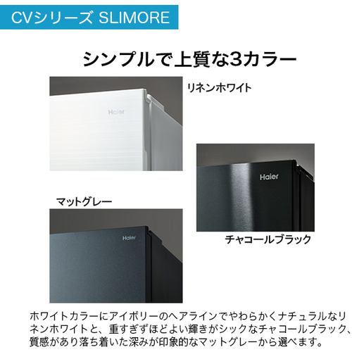 Haier JR-CV29B-W 3ドア冷蔵庫 SLIMORE （286L・右開き） リネン