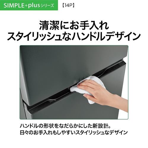 AQUA AQR-14P(DS) 2ドア冷蔵庫 SIMPLE＋ ダークシルバー【DD