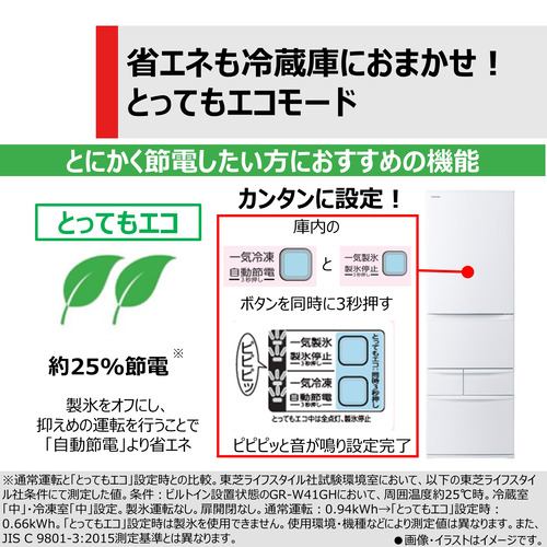 東芝 冷蔵庫 411L 左開き 5ドア 幅60cm 真ん中野菜室 速鮮チルド 節電