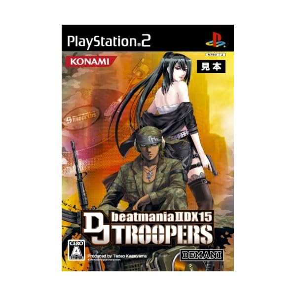 ヤマダモール | ビートマニア II DX 15 DJ TROOPERS | ヤマダデンキの