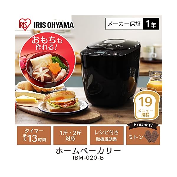 ヤマダモール | アイリスオーヤマ ホームベーカリー 1斤・2斤対応