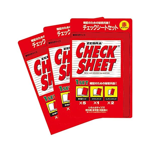 国家試験対策 チェックシートセット 国家試験対策 チェックシート