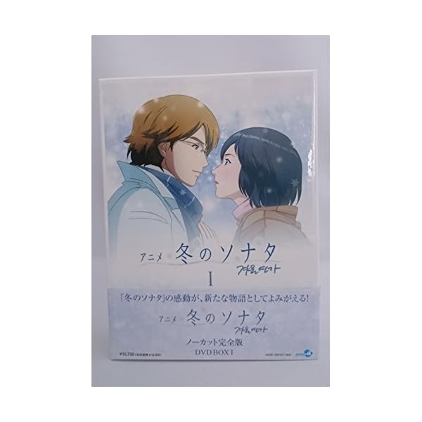 ヤマダモール | アニメ「冬のソナタ」ノーカット完全版 DVD BOX I