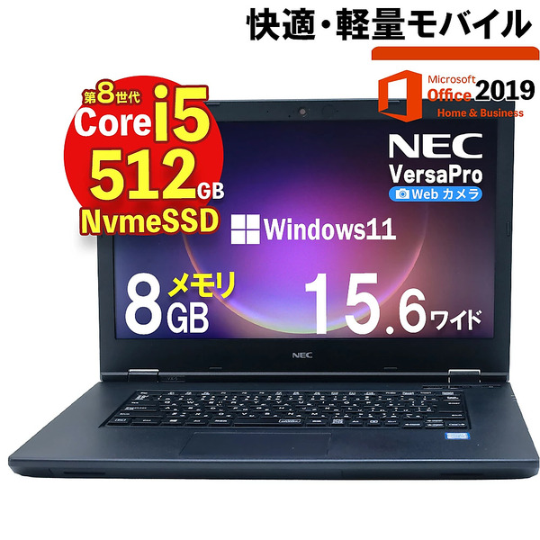 ヤマダモール | 【薄型軽量＆爆速NvmeSSD搭載】 NEC VersaPro VX-5